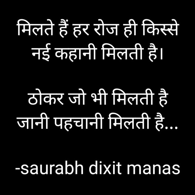 Hindi Shayri by saurabh dixit manas : 111907395