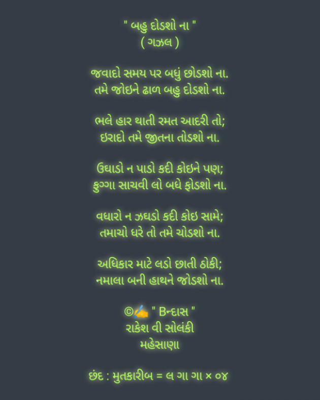 English Poem by Rakesh Solanki : 111907404