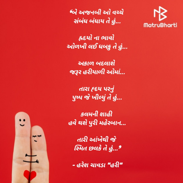 Gujarati Poem by Haresh Chavda : 111907407