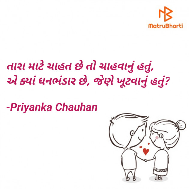 Gujarati Poem by Priyanka Chauhan : 111907413