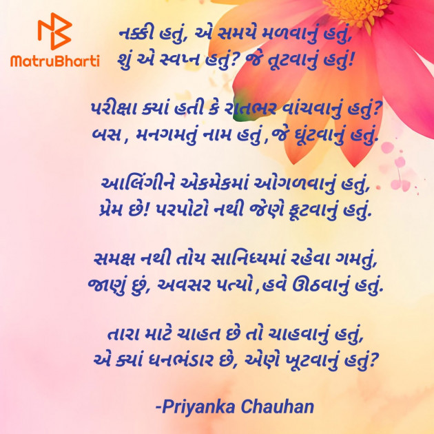 Gujarati Poem by Priyanka Chauhan : 111907414