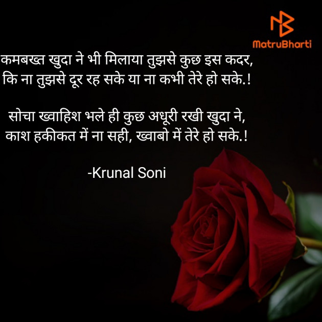 Hindi Shayri by Krunal Soni : 111907436