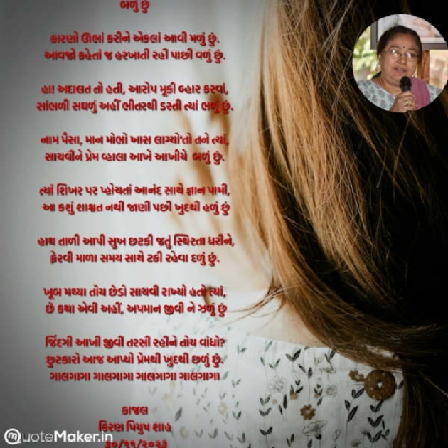 Gujarati Poem by Kiran shah : 111907440