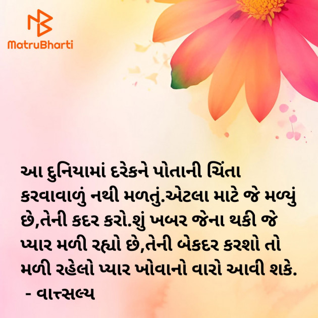 Gujarati Good Morning by वात्सल्य : 111907443