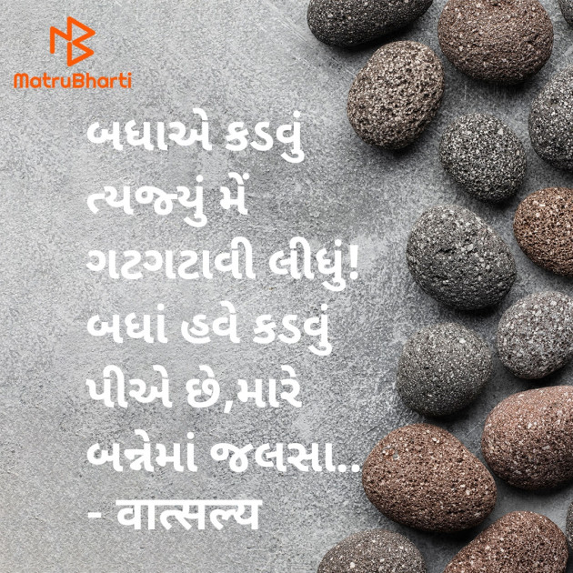 Gujarati Motivational by वात्सल्य : 111907381