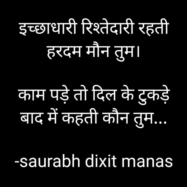 Hindi Shayri by saurabh dixit manas : 111907453