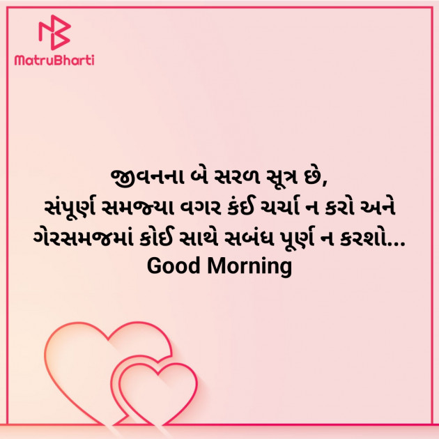 Gujarati Good Morning by Nirav Devani : 111907460