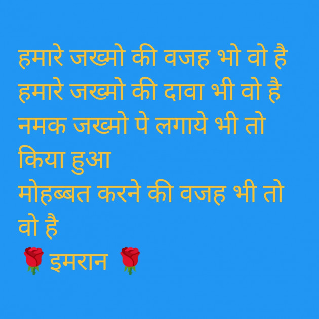 Hindi Shayri by Imaran : 111907470