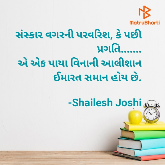 Gujarati Thought by Shailesh Joshi : 111907473