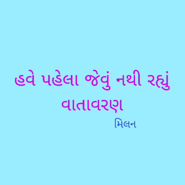 Gujarati Blog by Milan Mehta : 111907482