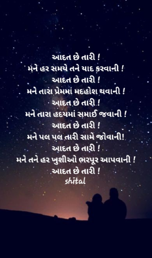 Gujarati Poem by Shital : 111907516