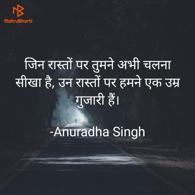 Hindi Thought by Anuradha Singh : 111907517