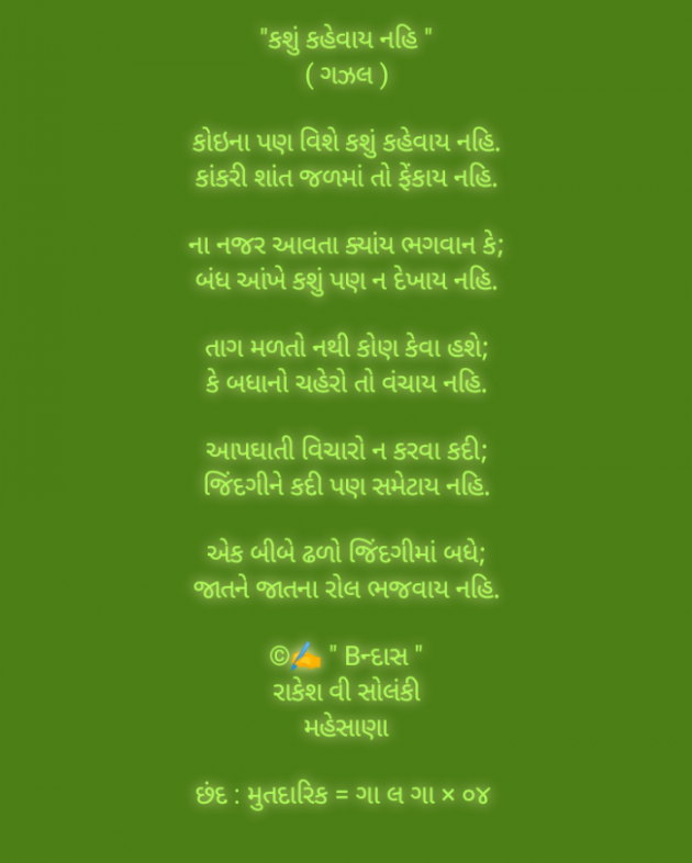 English Poem by Rakesh Solanki : 111907523