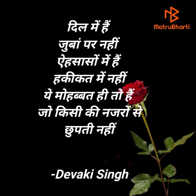 Hindi Shayri by Devaki Ďěvjěěţ Singh : 111907538