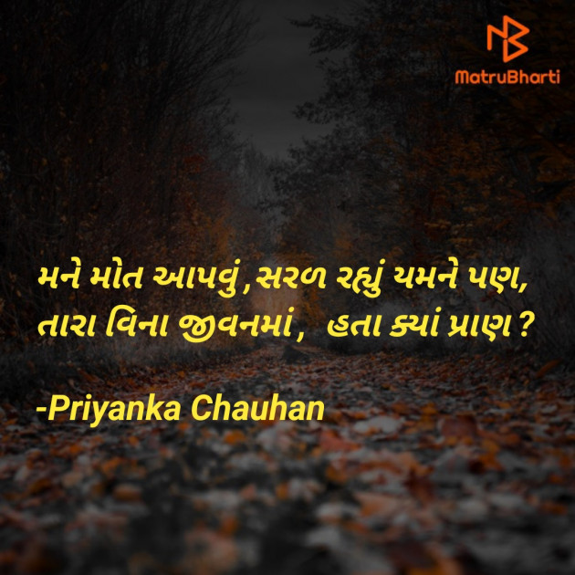 Gujarati Poem by Priyanka Chauhan : 111907540