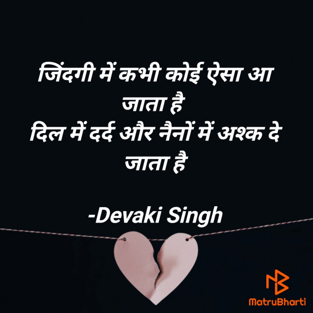 Hindi Shayri by Devaki Ďěvjěěţ Singh : 111907542