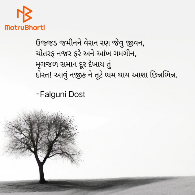 Gujarati Whatsapp-Status by Falguni Dost : 111907551