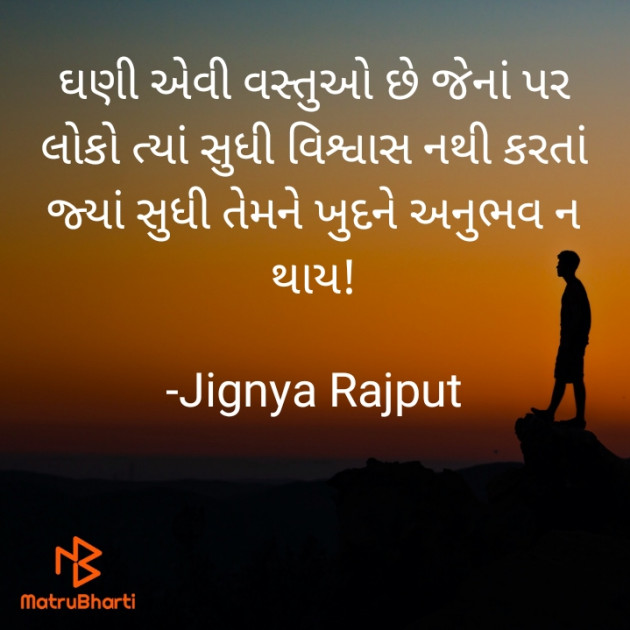 Gujarati Thought by Jignya Rajput : 111907559