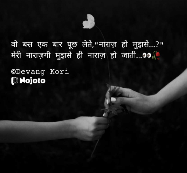 Hindi Shayri by Devang Kori : 111907564