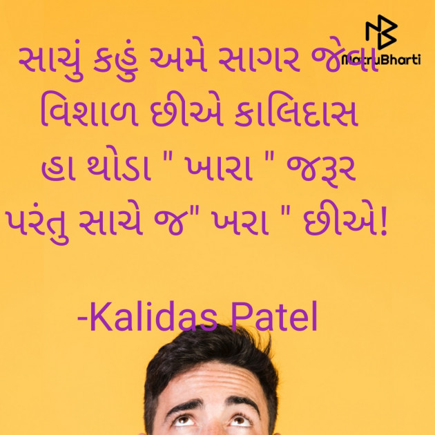 Gujarati Poem by Kalidas Patel : 111907574