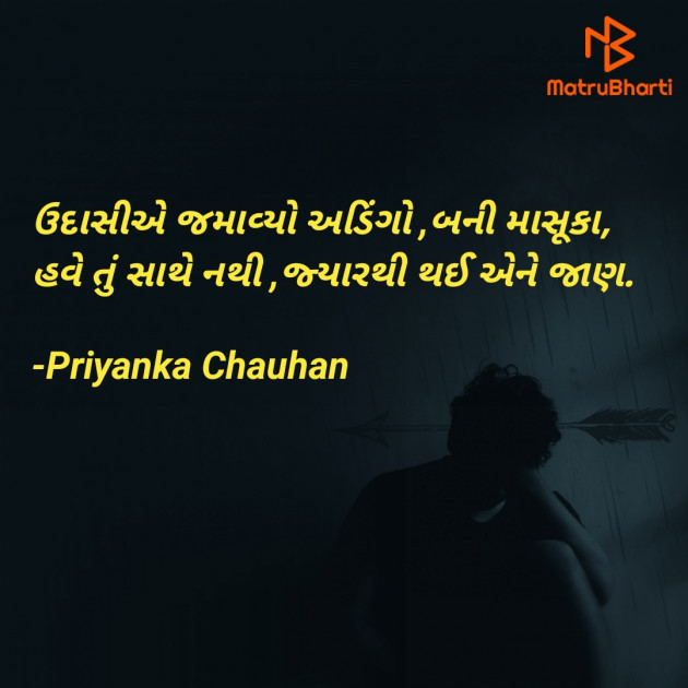 Gujarati Poem by Priyanka Chauhan : 111907583