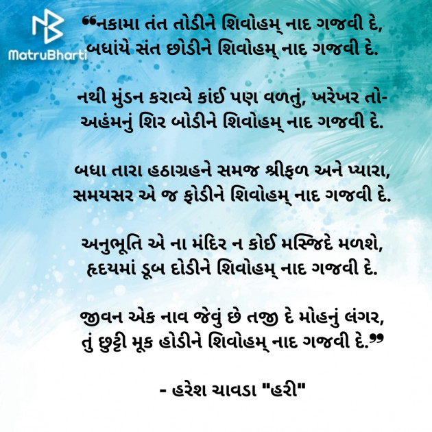 Gujarati Poem by Haresh Chavda : 111907593