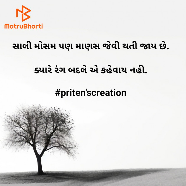 Gujarati Quotes by Priten K Shah : 111907594