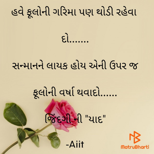 Gujarati Whatsapp-Status by Ajit : 111907596