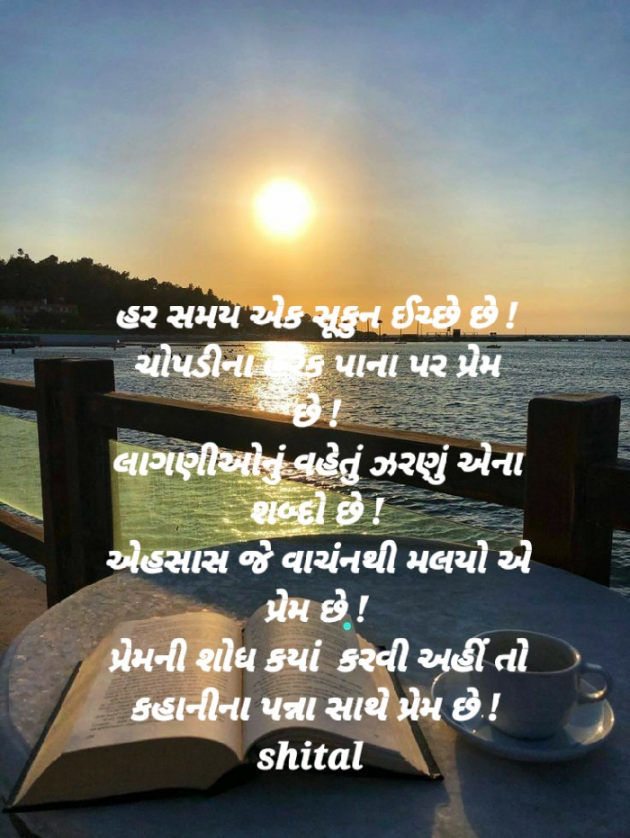 Gujarati Shayri by Shital : 111907597