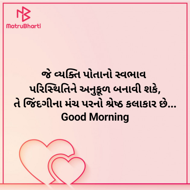 Gujarati Good Morning by Nirav Devani : 111907608