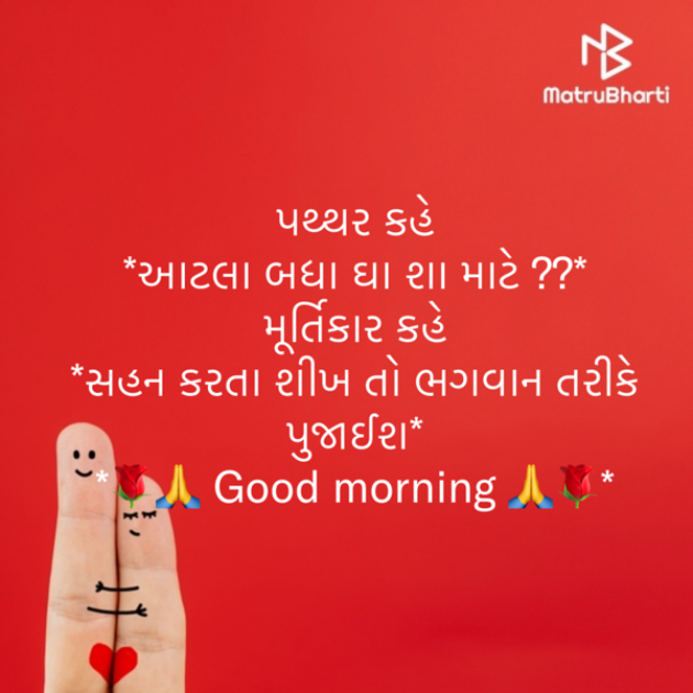 Gujarati Motivational by shah : 111907609