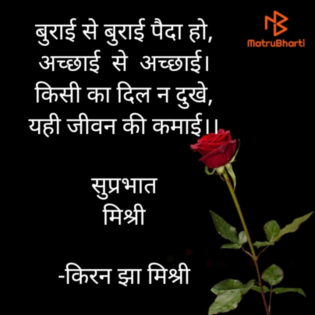 Hindi Quotes by किरन झा मिश्री : 111907614