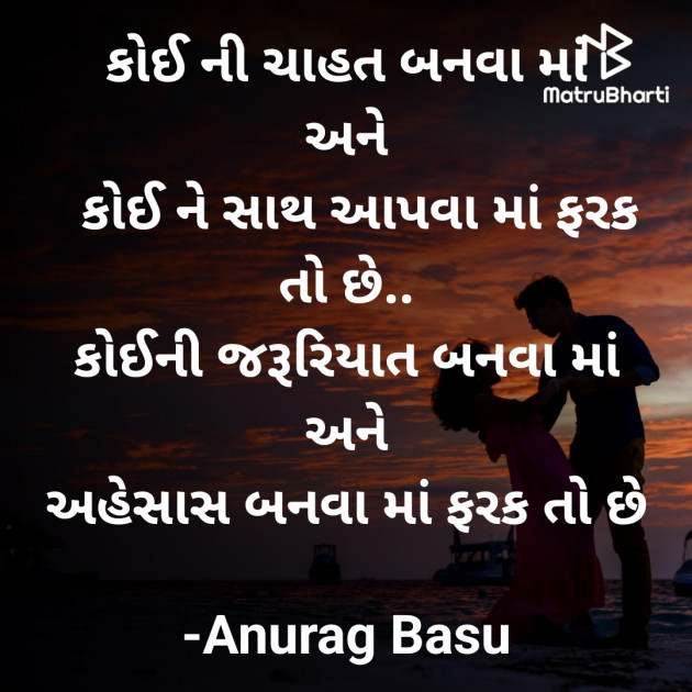 Gujarati Microfiction by Anurag Basu : 111907618