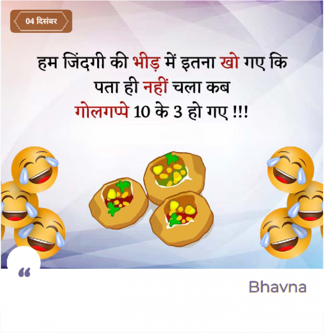 Gujarati Jokes by Bhavna Bhatt : 111907621