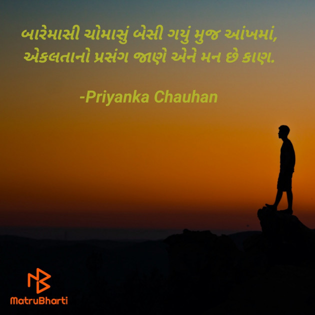 Gujarati Poem by Priyanka Chauhan : 111907627