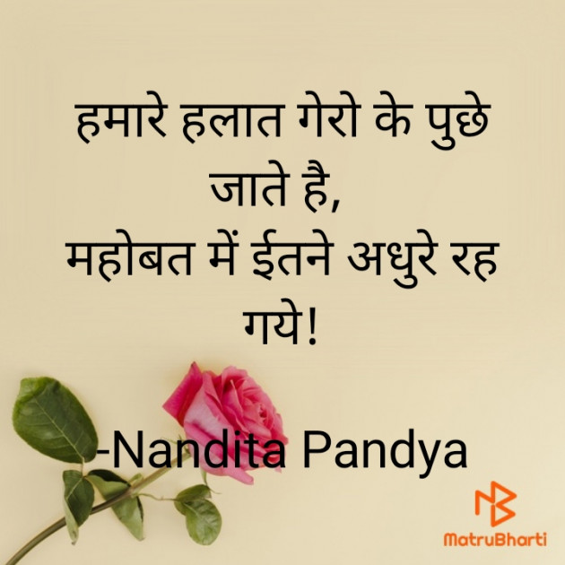 Hindi Shayri by Nandita : 111907632