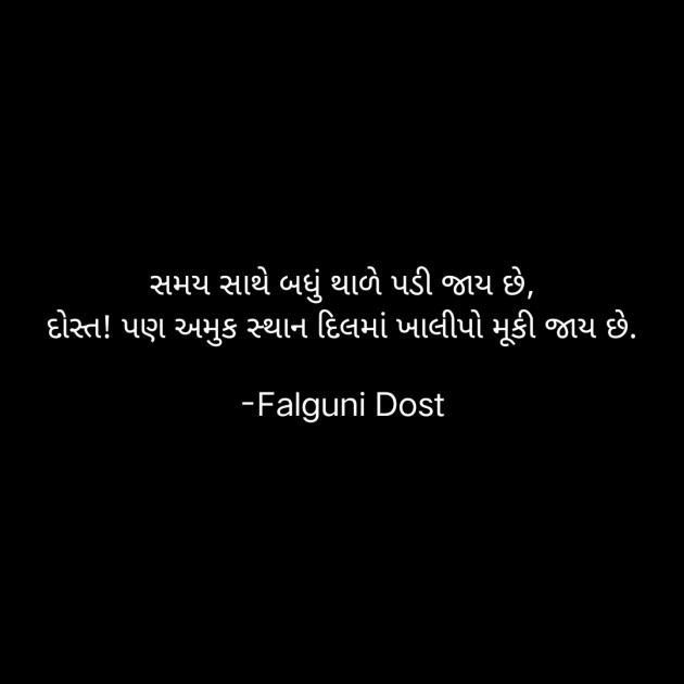 Gujarati Whatsapp-Status by Falguni Dost : 111907634