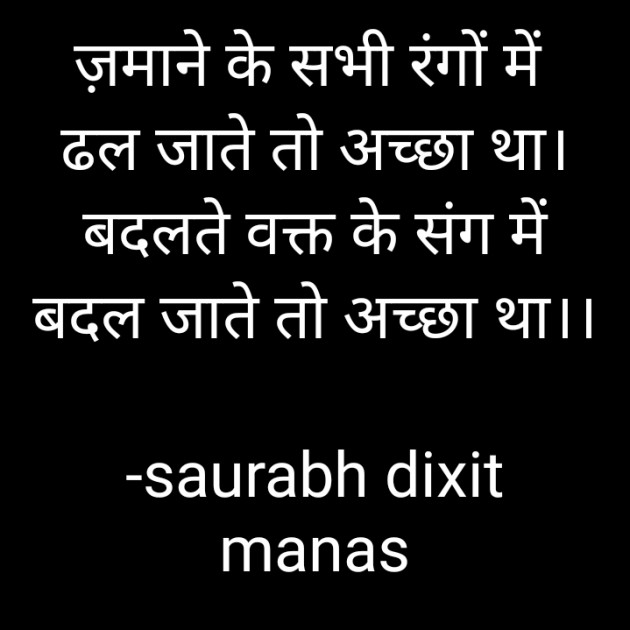 Hindi Shayri by saurabh dixit manas : 111907656