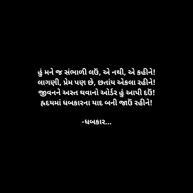 Gujarati Whatsapp-Status by ધબકાર... : 111907665