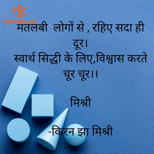 Hindi Quotes by किरन झा मिश्री : 111907671