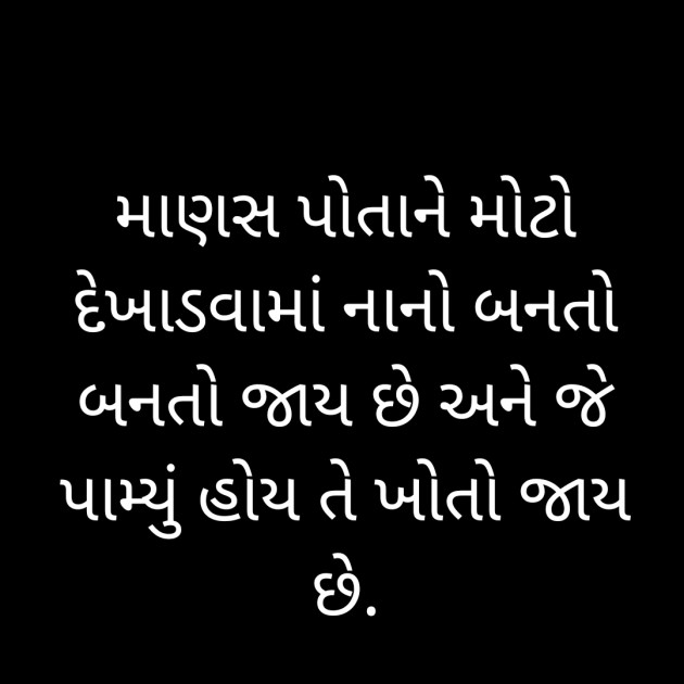 Gujarati Whatsapp-Status by Bhanuben Prajapati : 111907676