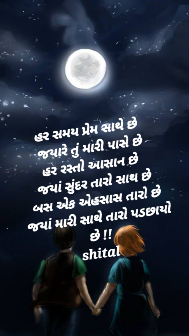 Gujarati Shayri by Shital : 111907678