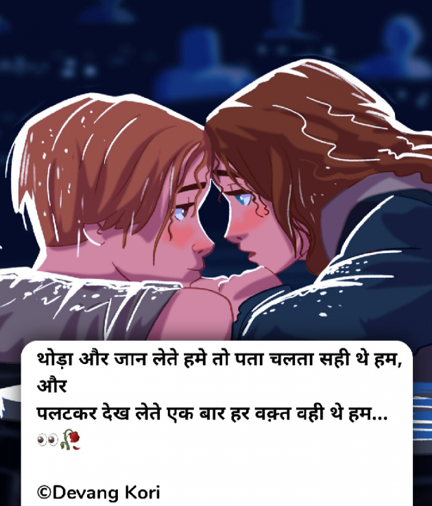 Hindi Shayri by Devang Kori : 111907685