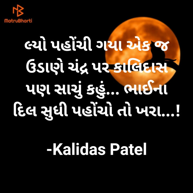 Gujarati Poem by Kalidas Patel : 111907693