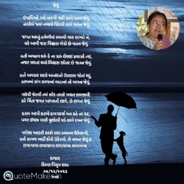 Gujarati Poem by Kiran shah : 111907694