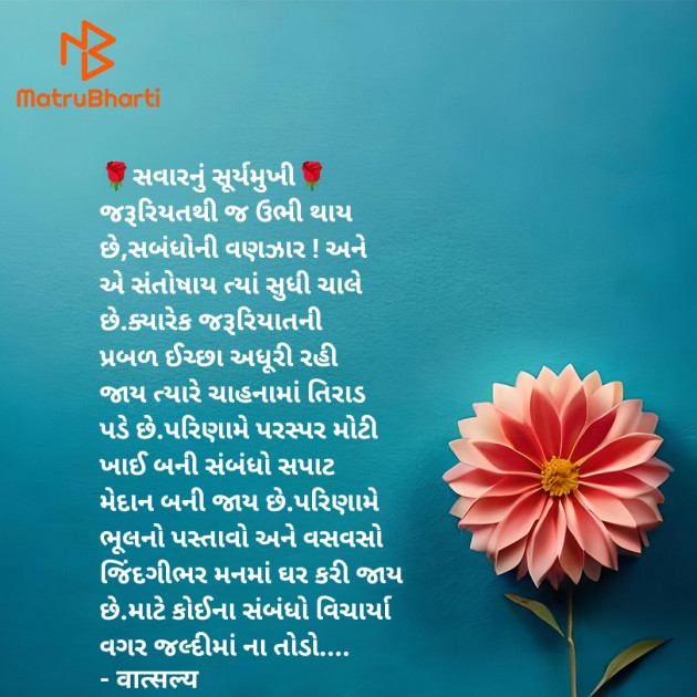 Gujarati Quotes by वात्सल्य : 111907698