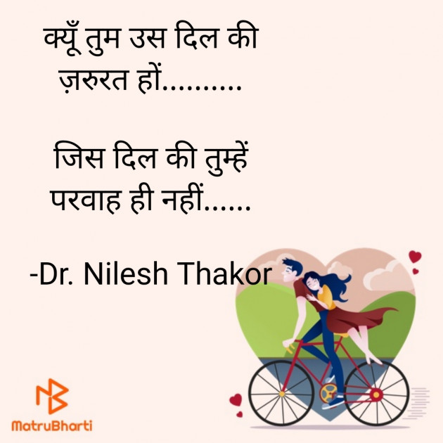 Hindi Shayri by Dr. Nilesh Thakor : 111907710