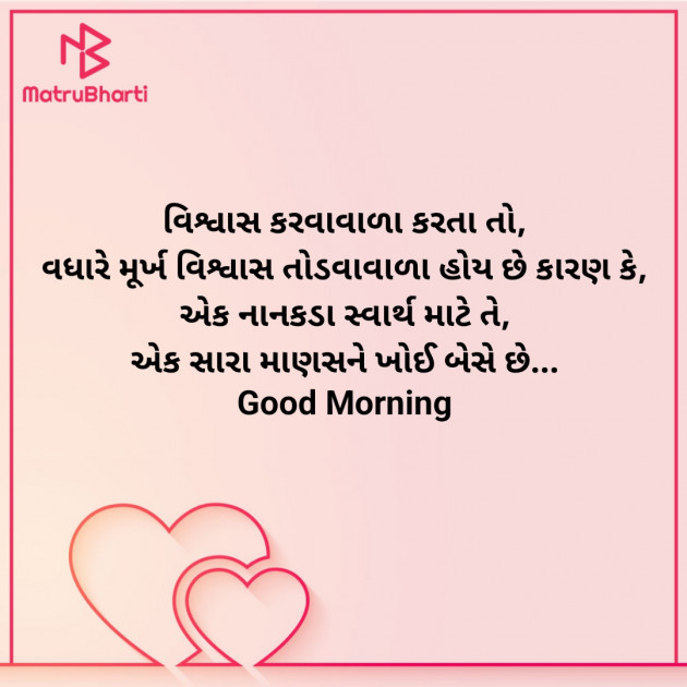 Gujarati Good Morning by Nirav Devani : 111907713