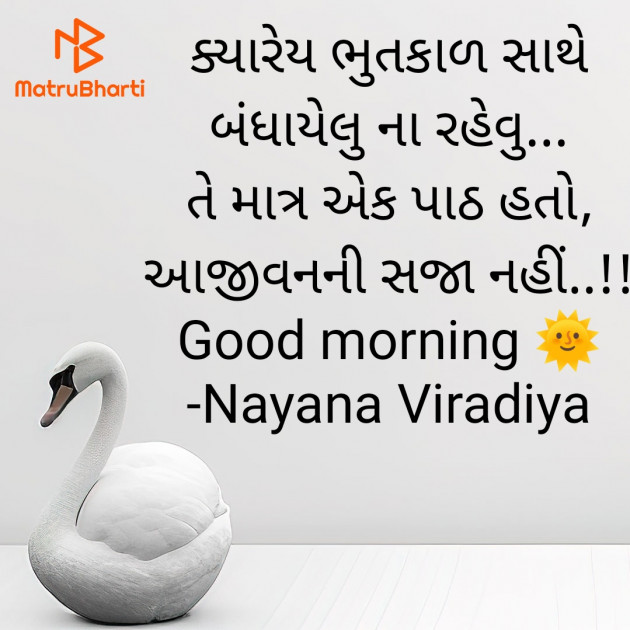 Gujarati Quotes by Nayana Viradiya : 111907715