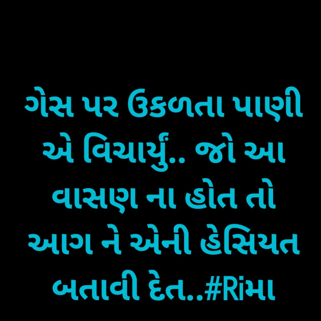 Gujarati Whatsapp-Status by Rima Bhatt : 111907728